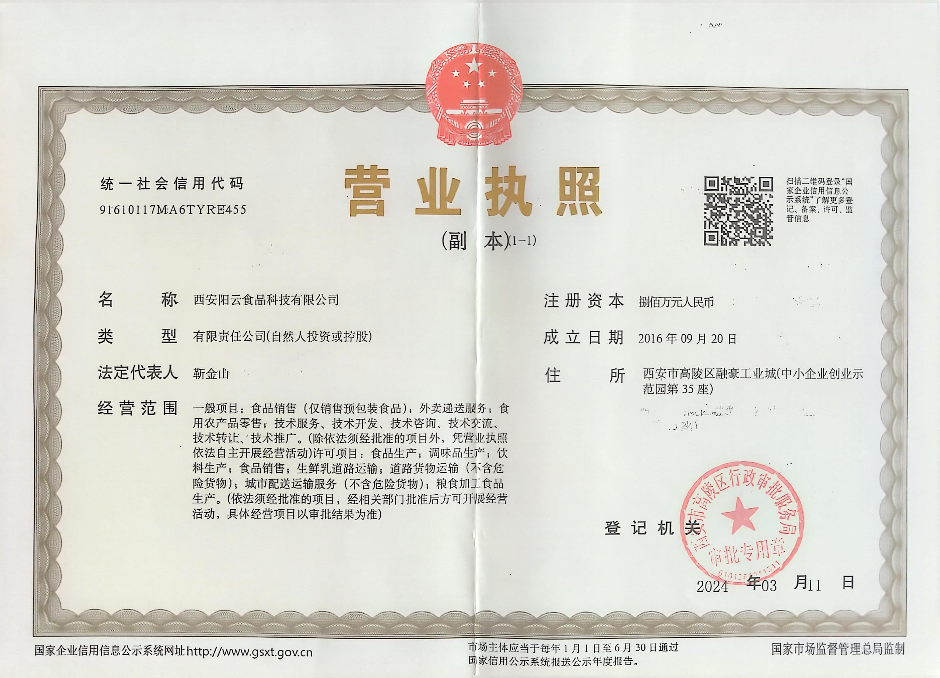 营业执照